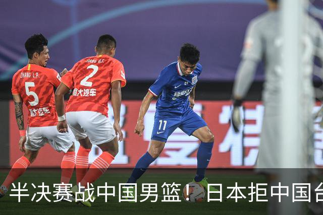 半决赛战中国男篮！日本拒中国台北22分逆转进四强 陈盈骏20分