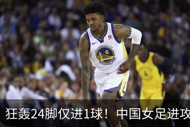 狂轰24脚仅进1球！中国女足进攻效率堪忧无缘亚运连胜